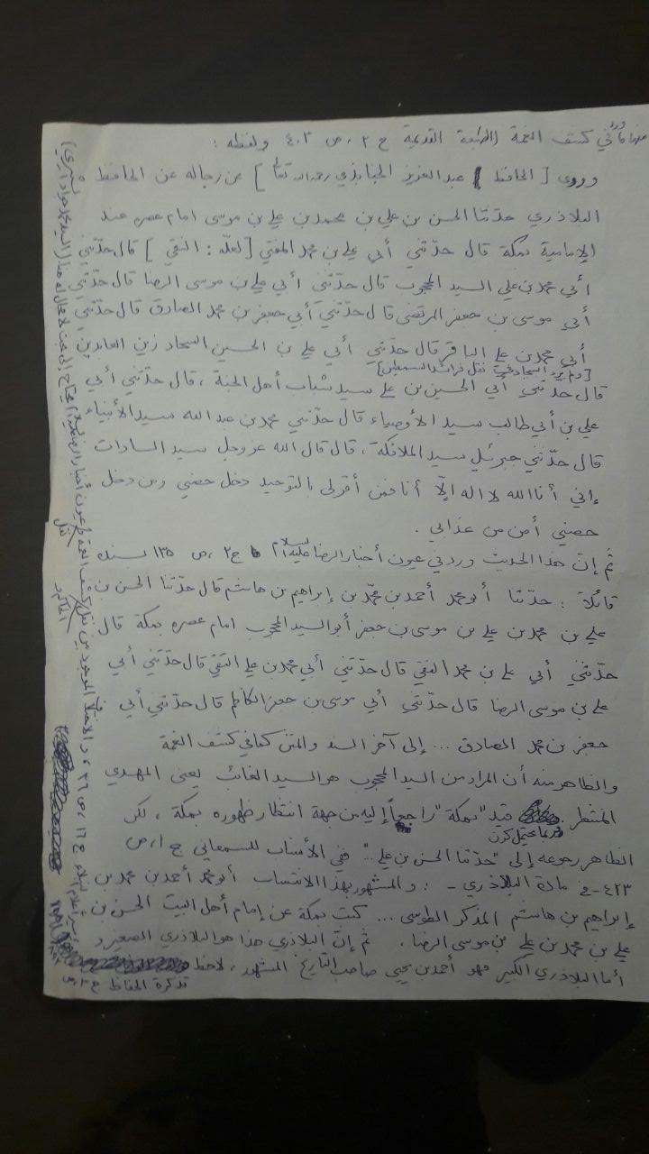 افادات آقای سید محمدجواد شبیري راجع به سند مذکور در تفسیر ثعلبی