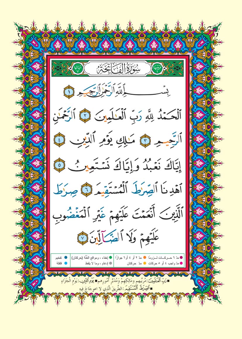 سورة الفاتحة