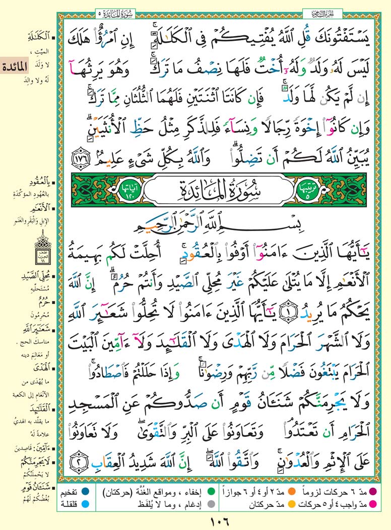 سورة المائدة