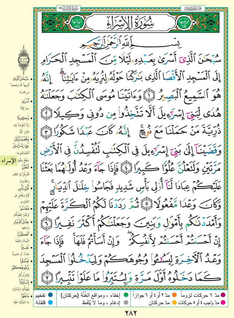 سورة الإسراء