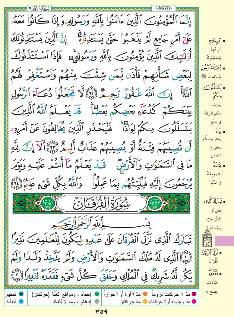 سورة الفرقان