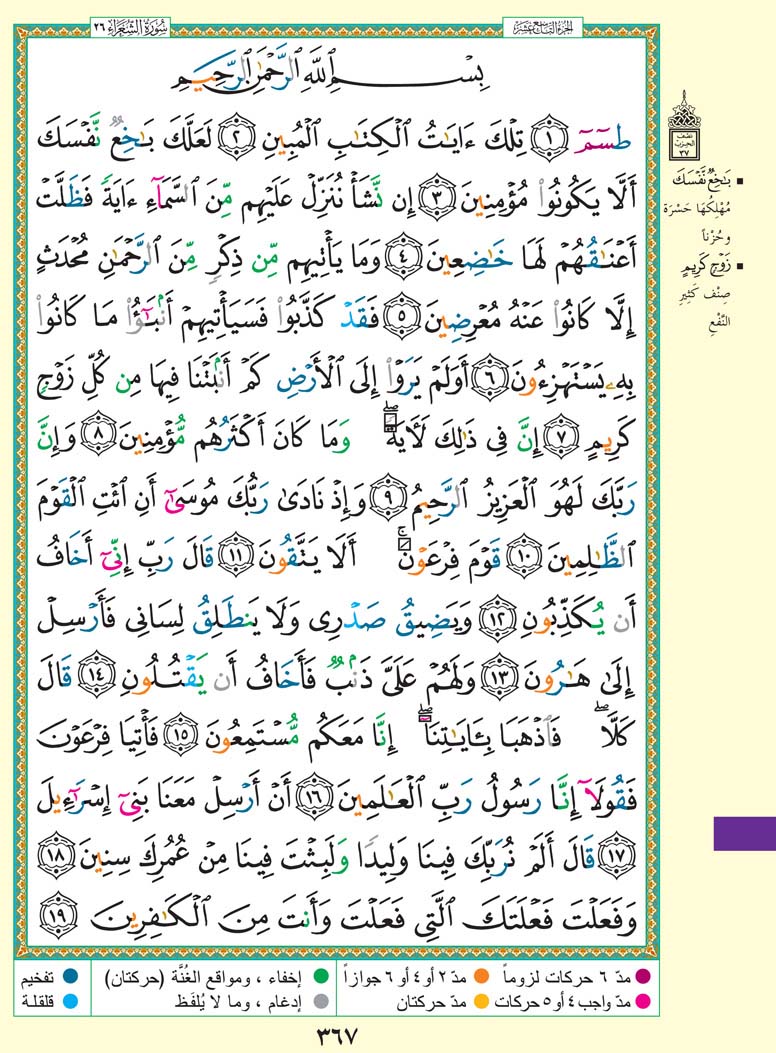 سورة الشعراء