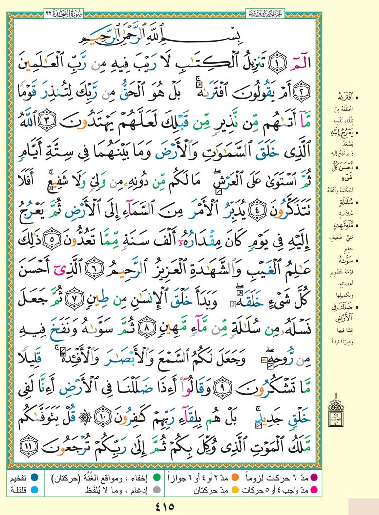 سورة السجدة