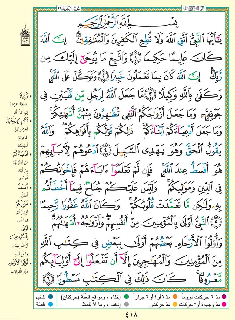 سورة الأحزاب