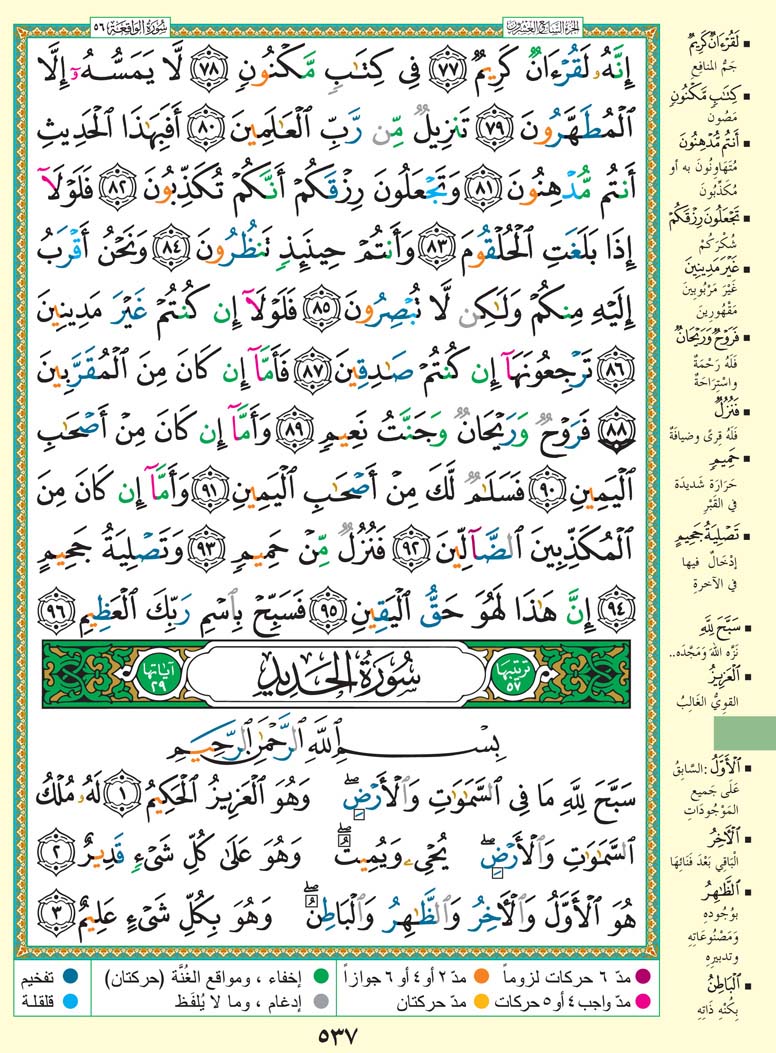 سورة الحديد