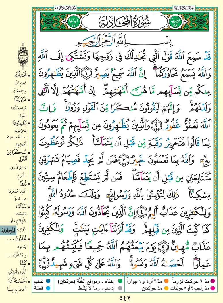 سورة المجادلة