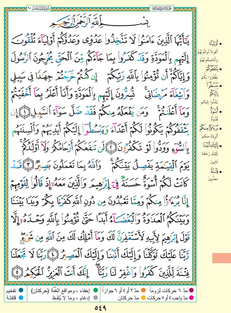 سورة الممتحنة