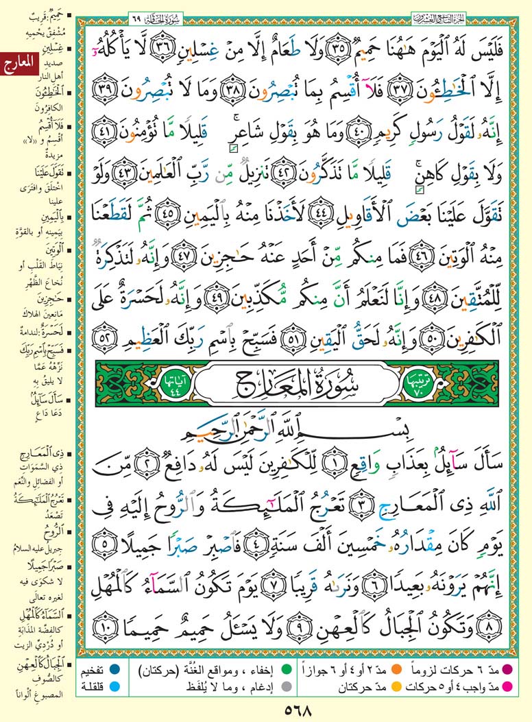 سورة المعارج