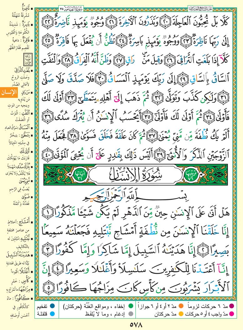 سورة الإنسان